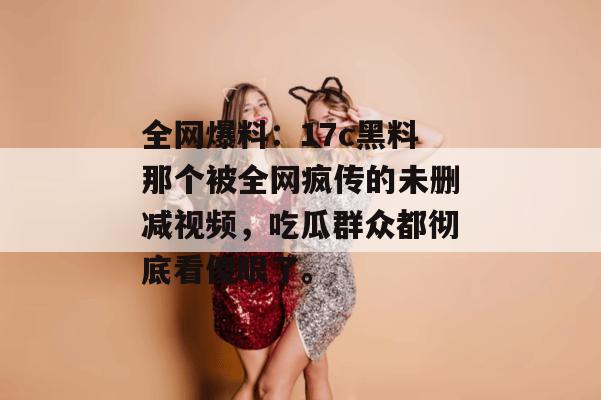 全网黑料汇 第2页